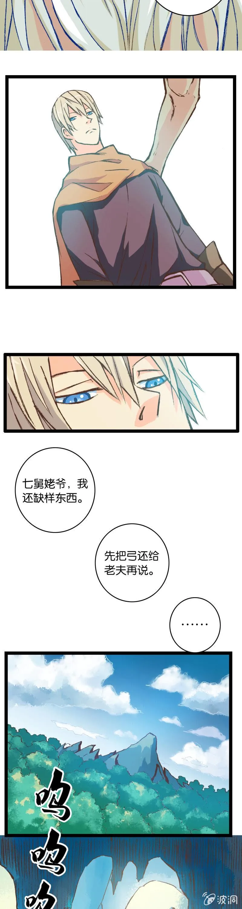 勇者斗恶龙 第26页