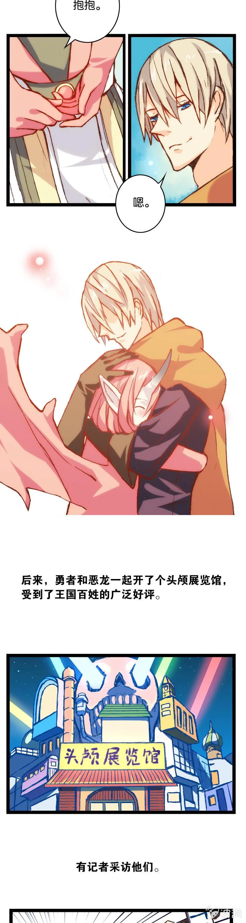 勇者斗恶龙 第32页