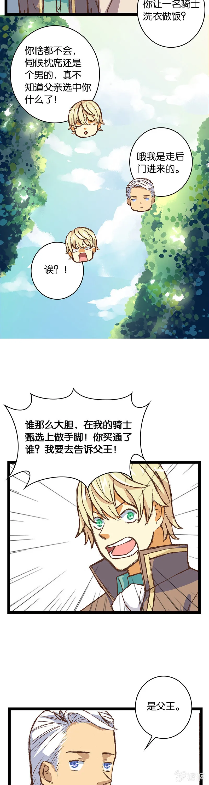 骑士与王子 第4页