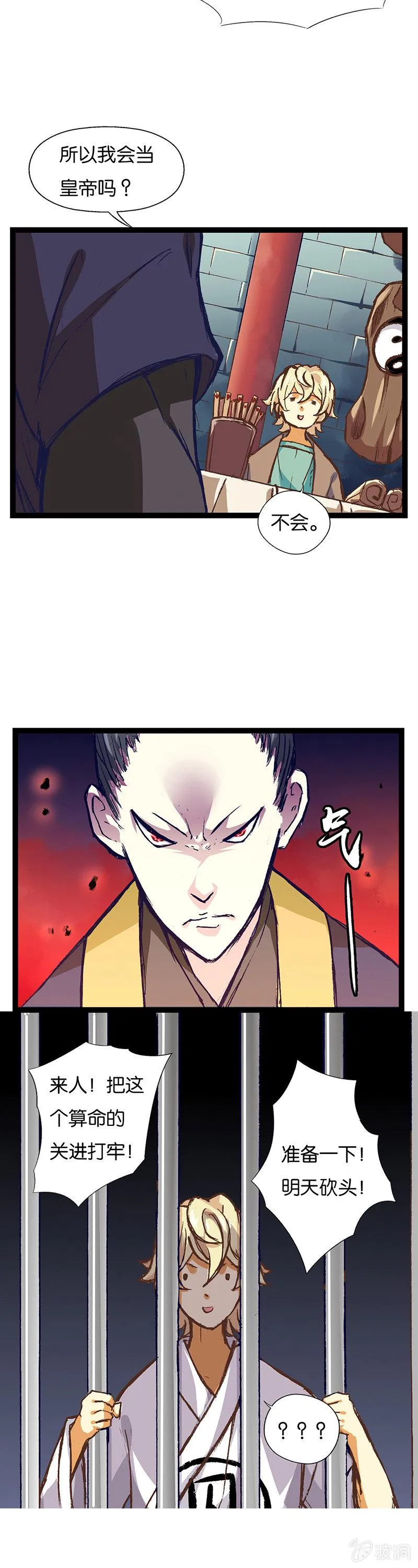 武士与算命的 第2页