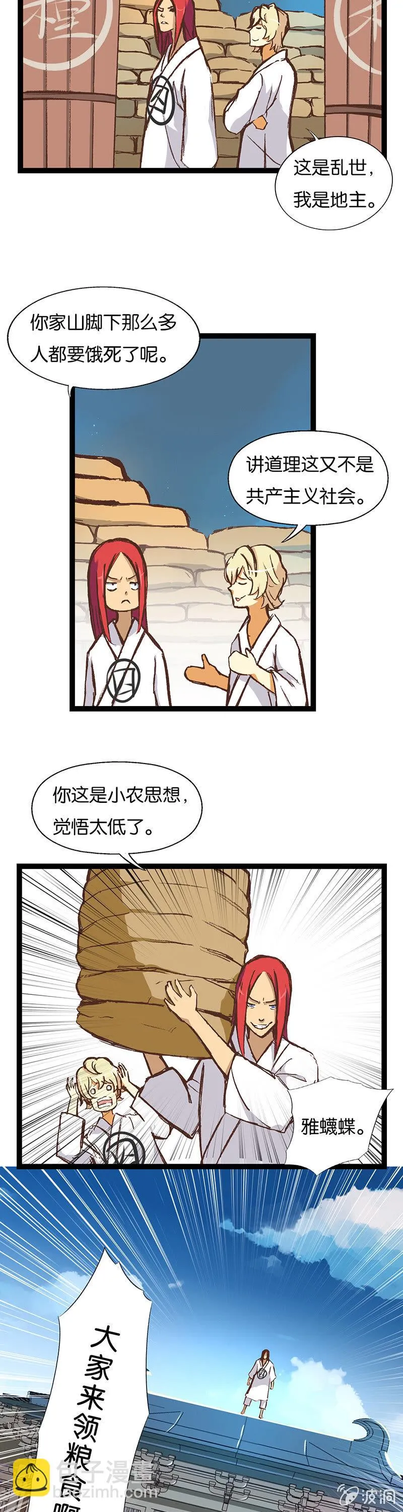 武士与算命的 第13页