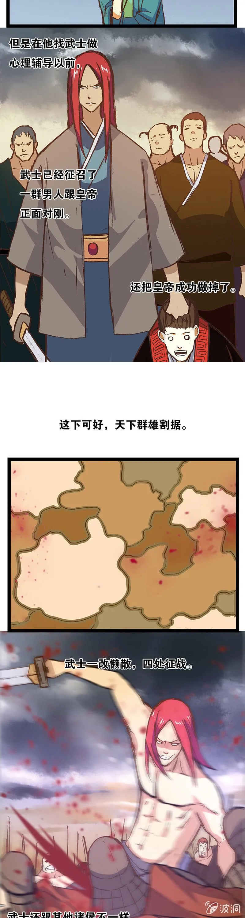 武士与算命的 第17页