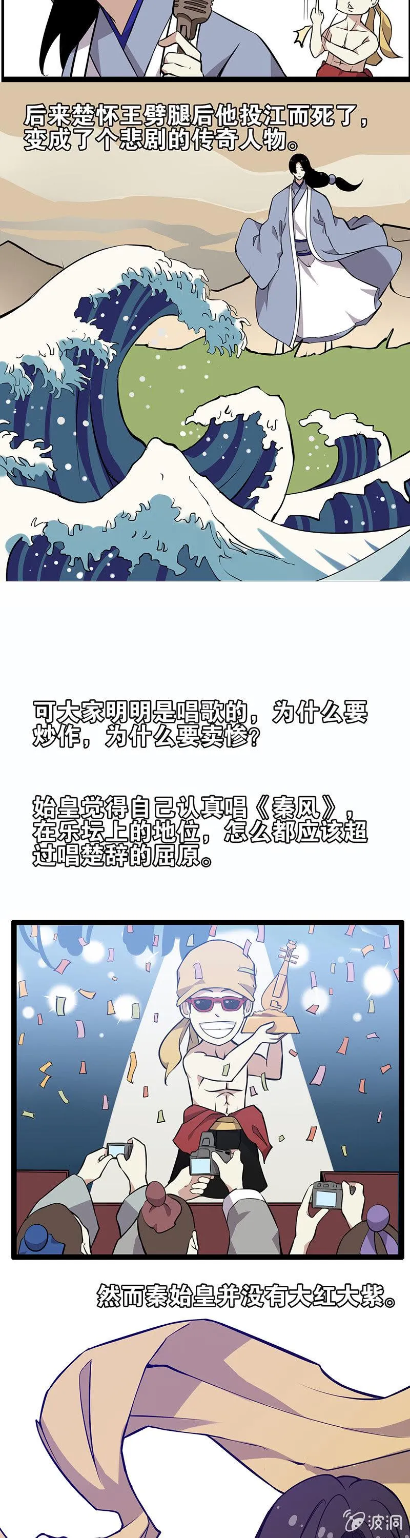 秦始皇与徐福 第2页