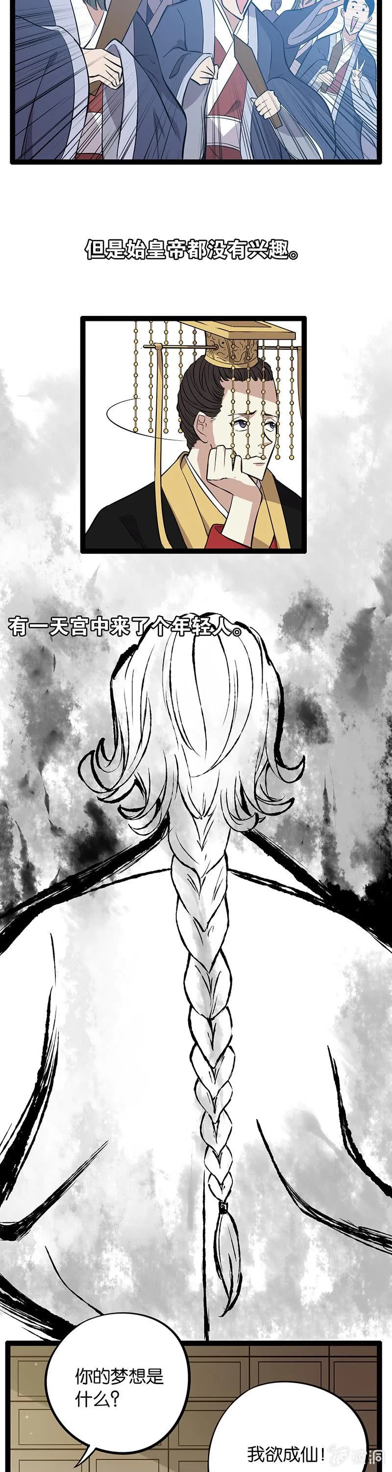 秦始皇与徐福 第10页