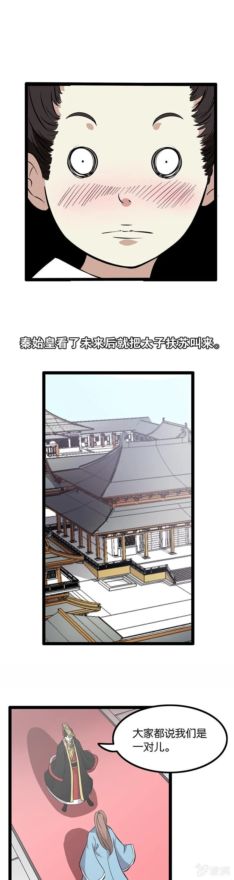 秦始皇与徐福 第14页