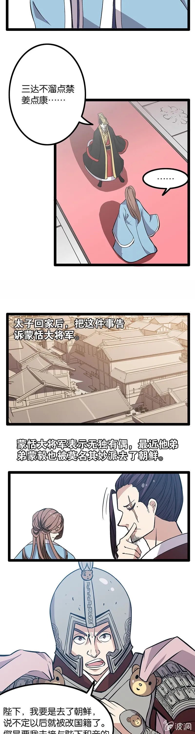 秦始皇与徐福 第16页
