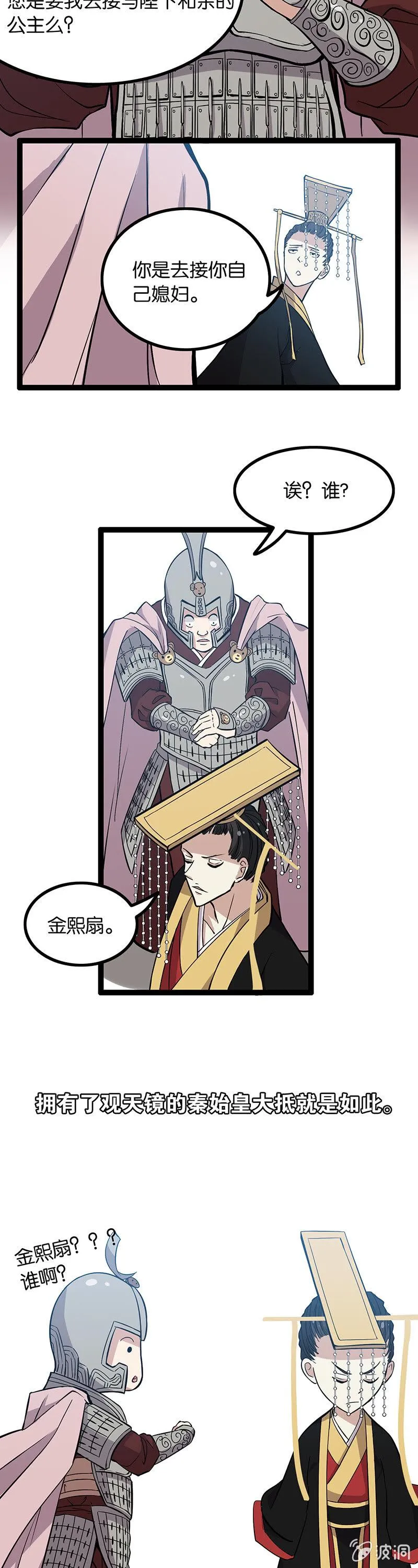 秦始皇与徐福 第17页