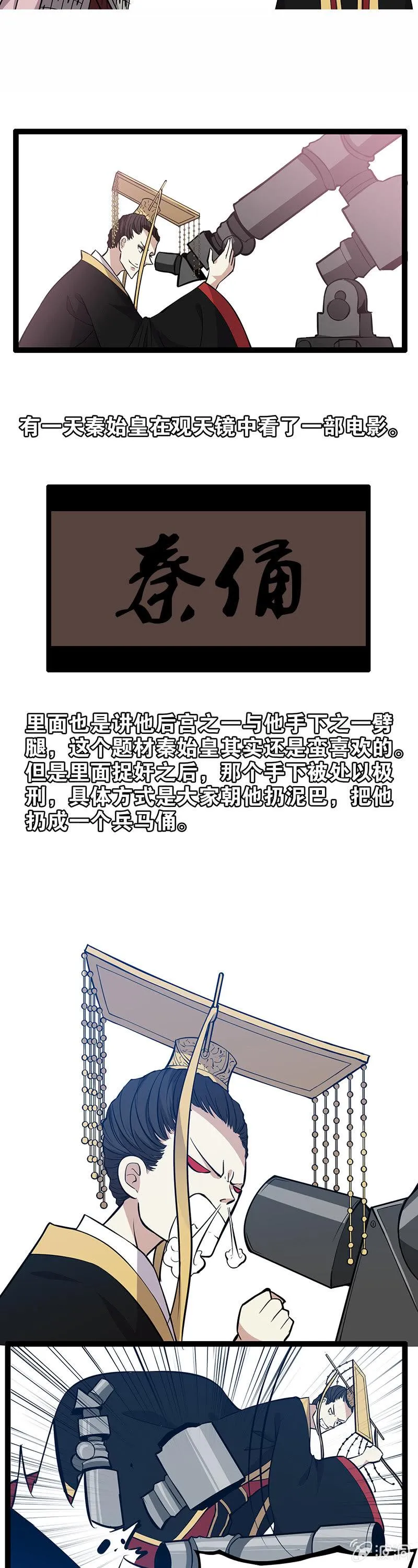 秦始皇与徐福 第18页