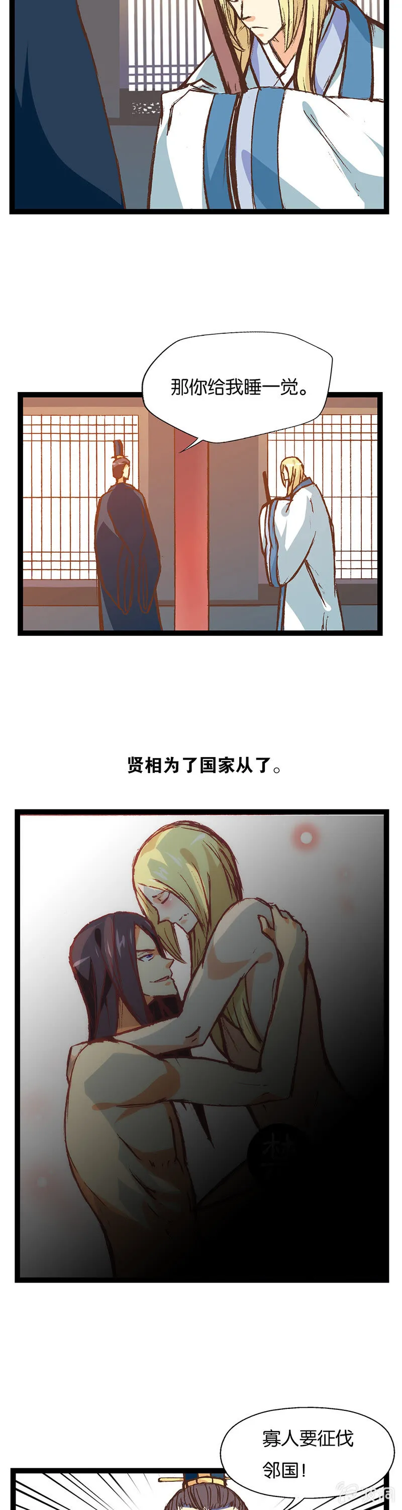 暴君与贤相 第3页