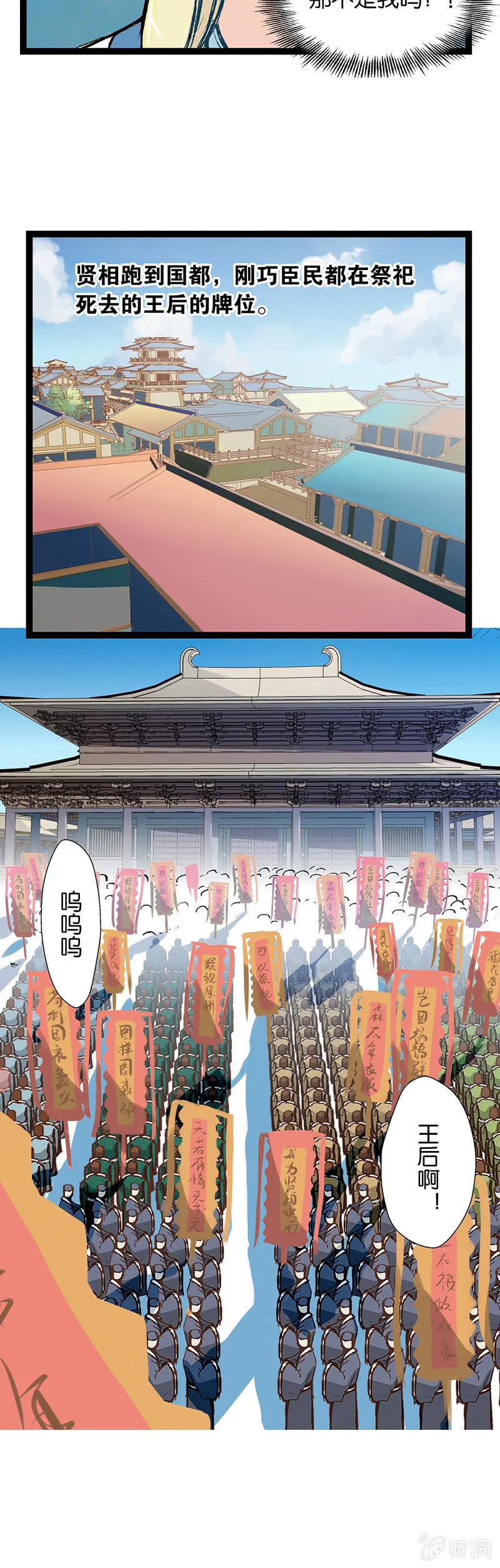 暴君与贤相 第9页