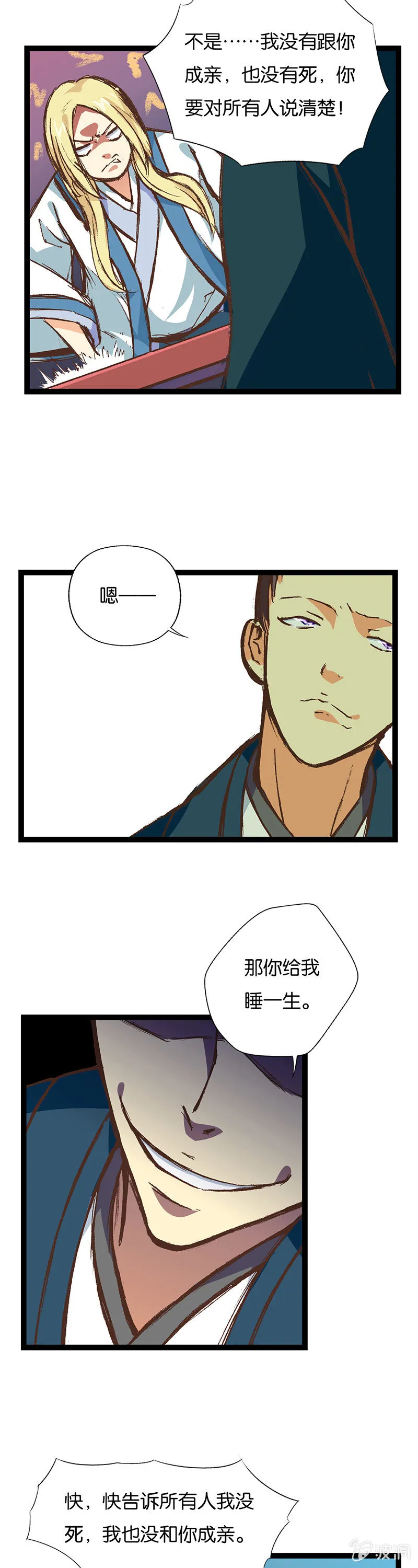 暴君与贤相 第13页