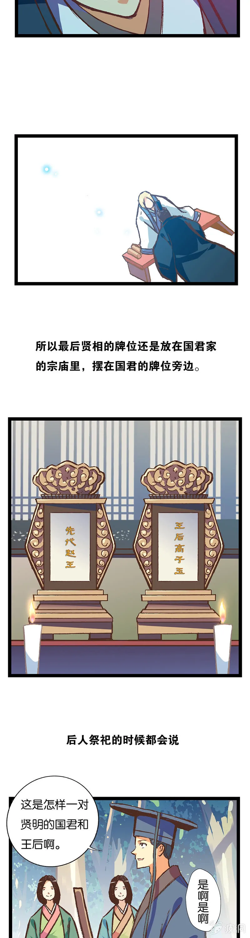暴君与贤相 第15页