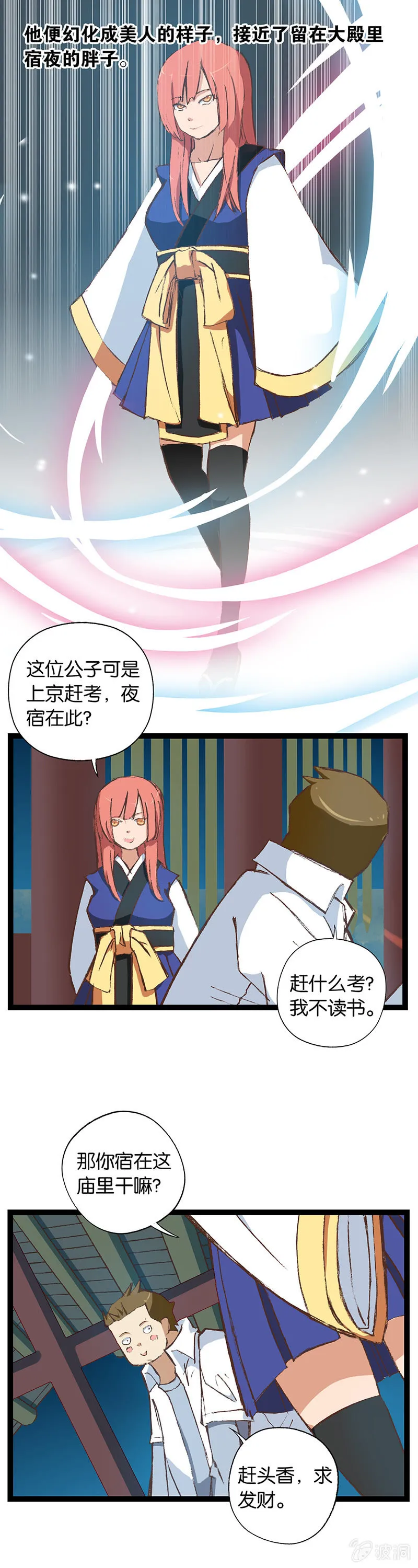 警察与狐狸精 第3页