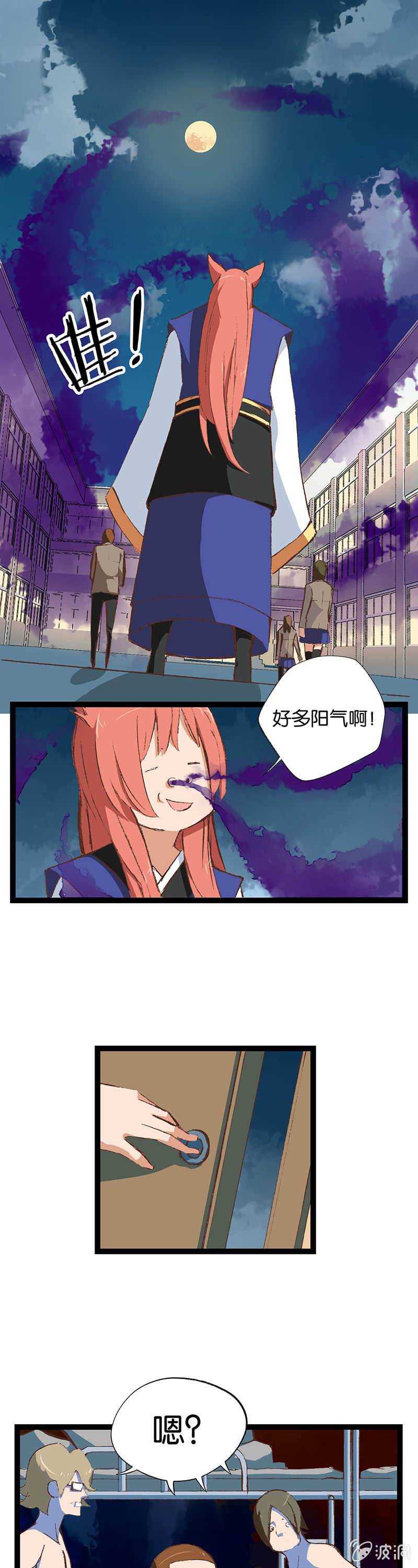 警察与狐狸精 第11页