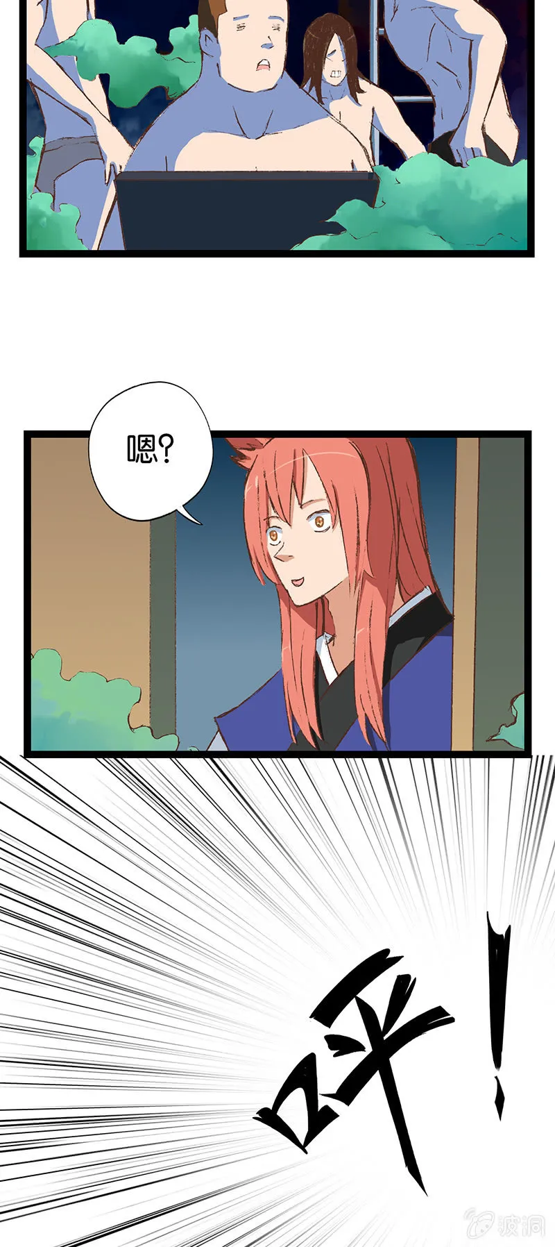警察与狐狸精 第12页