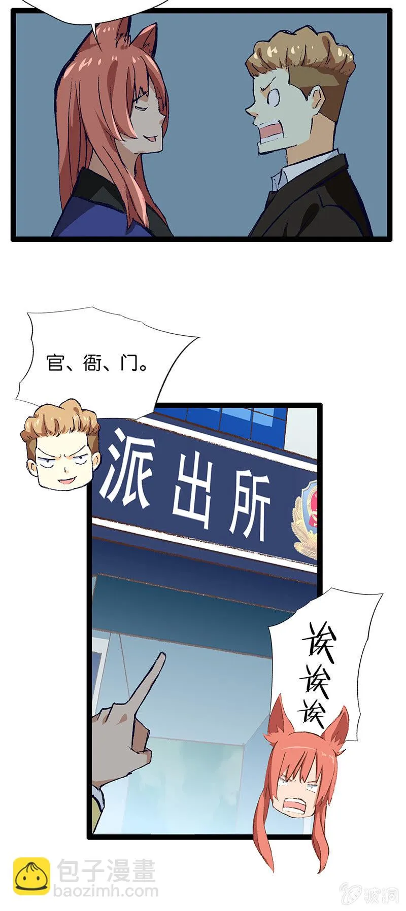 警察与狐狸精 第22页
