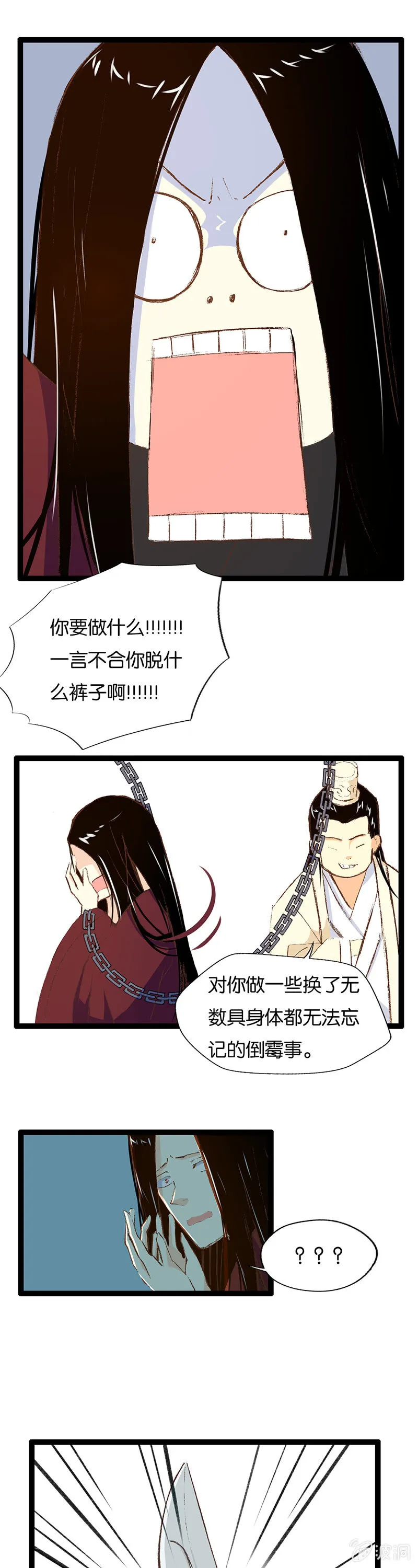 仙尊与魔君 第5页