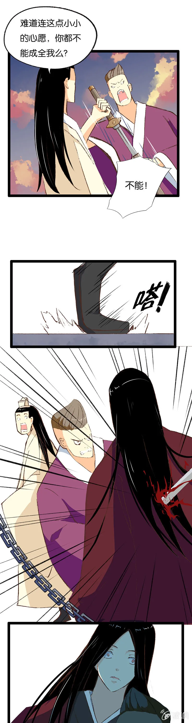 仙尊与魔君 第17页