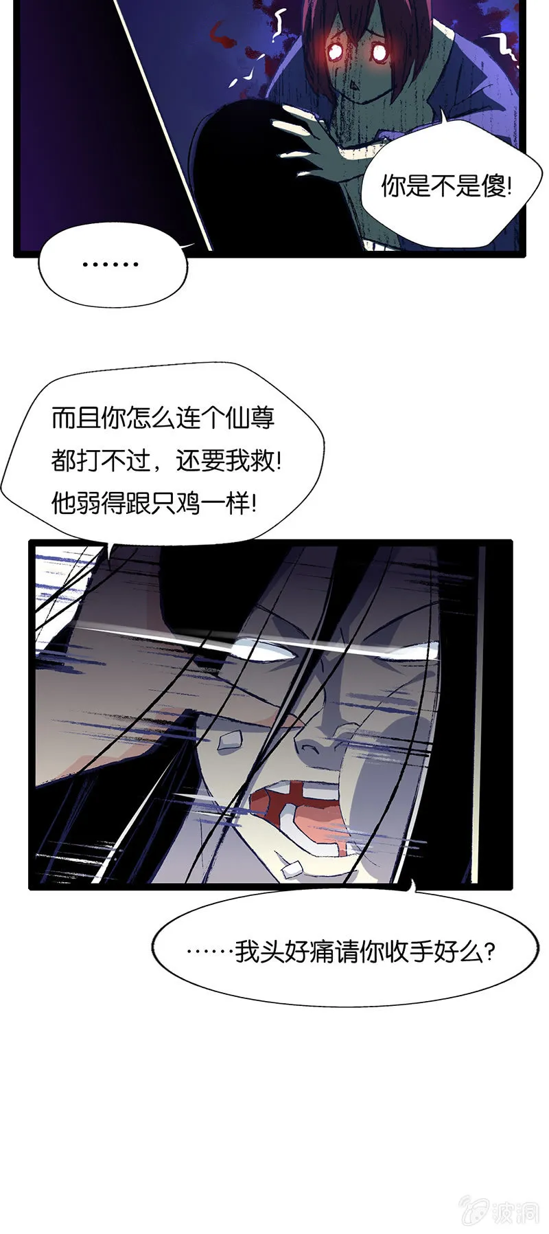 仙尊与魔君 第22页
