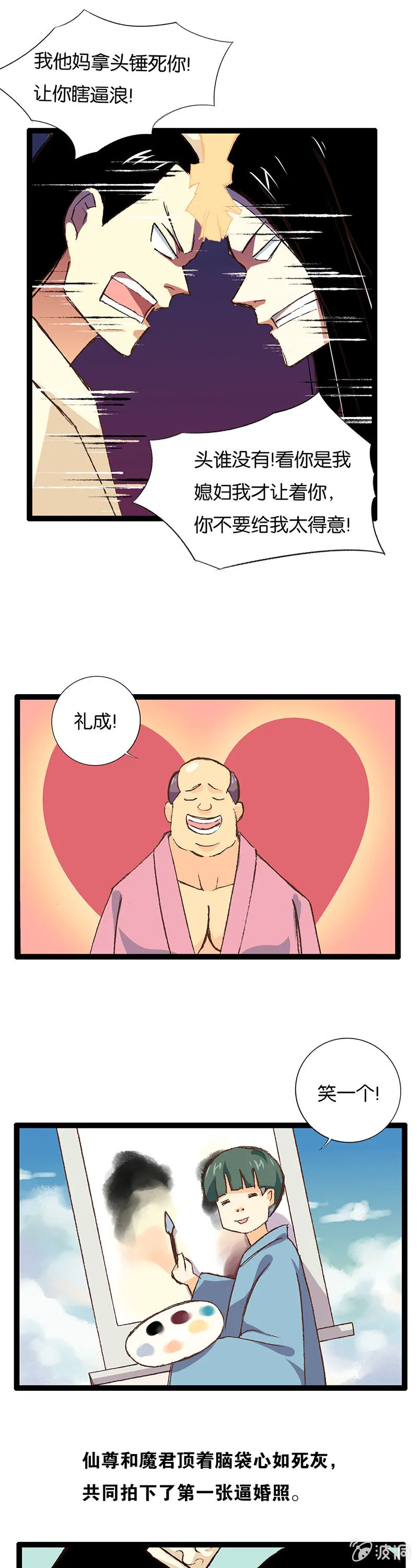 仙尊与魔君 第37页