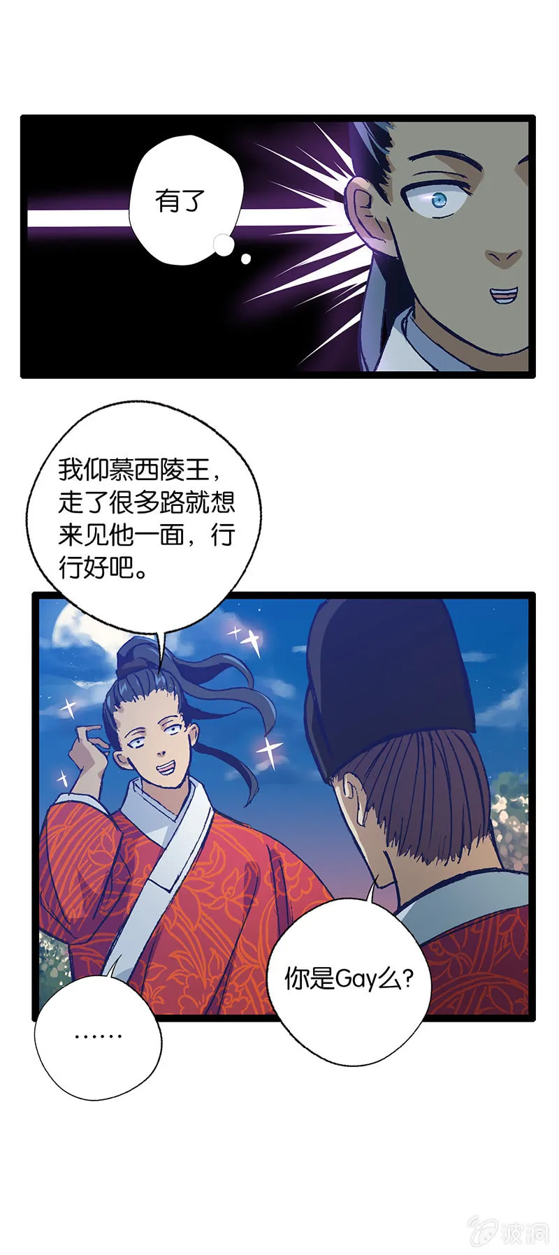 西陵王与将军 第4页