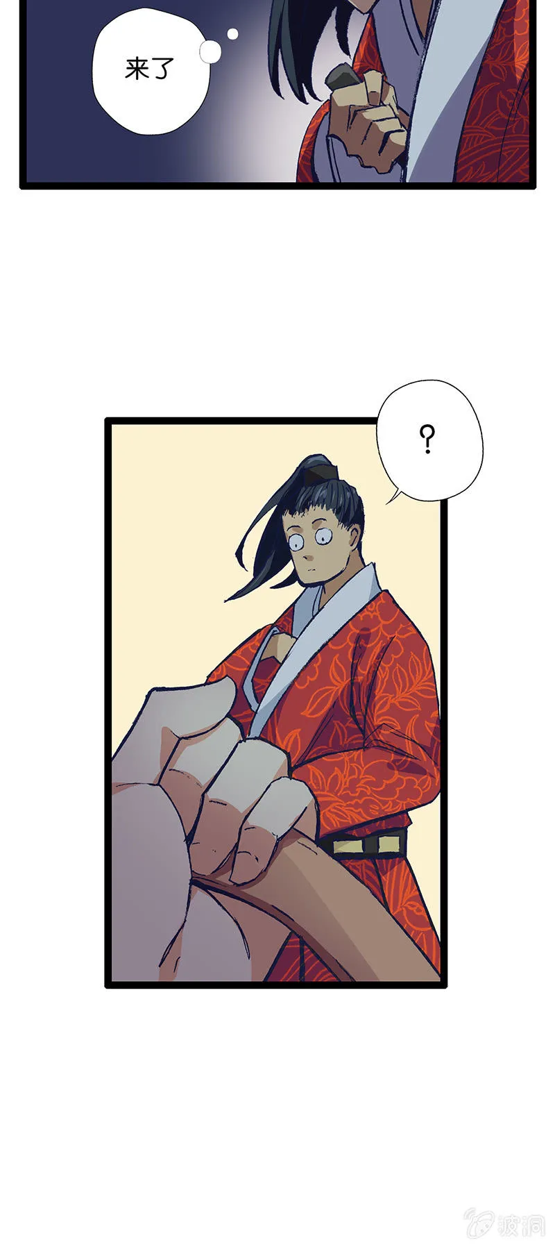 西陵王与将军 第6页