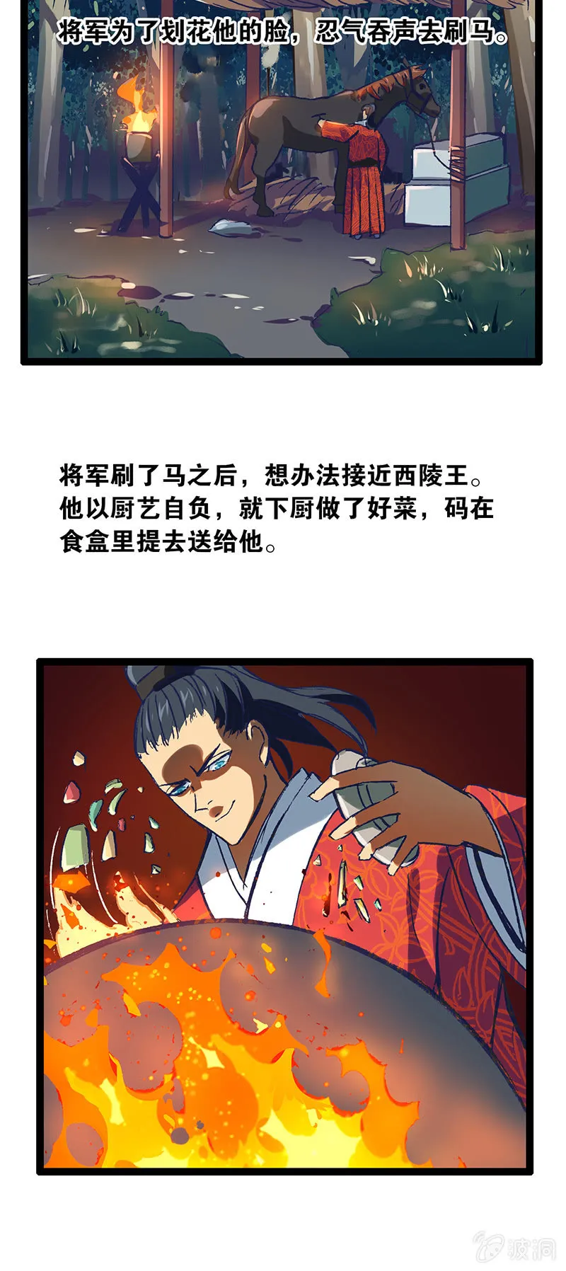 西陵王与将军 第8页