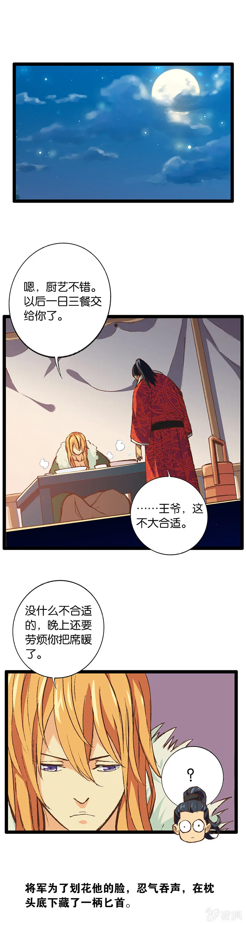西陵王与将军 第13页