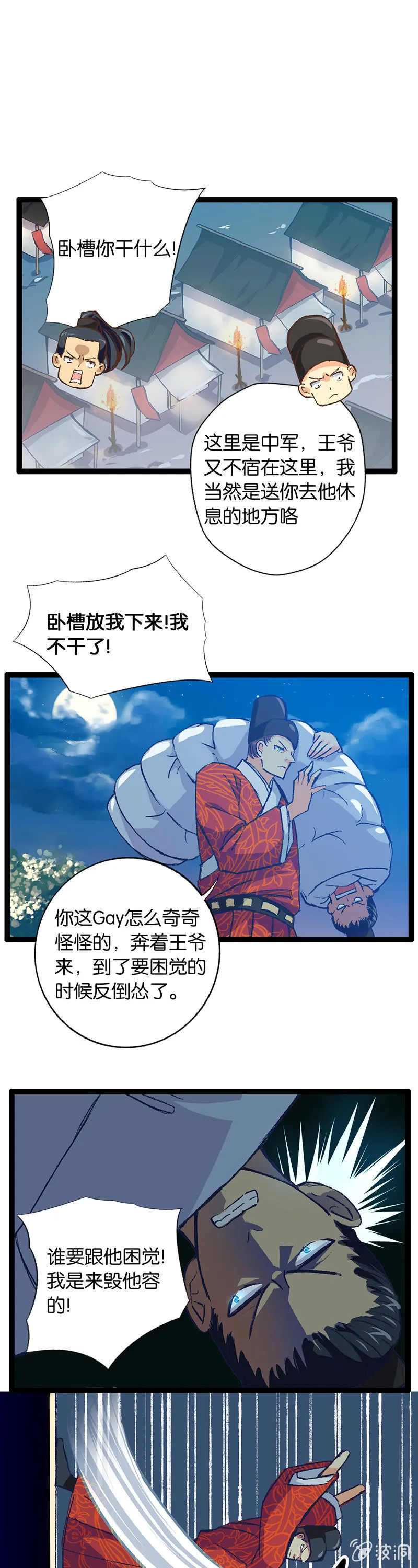 西陵王与将军 第15页