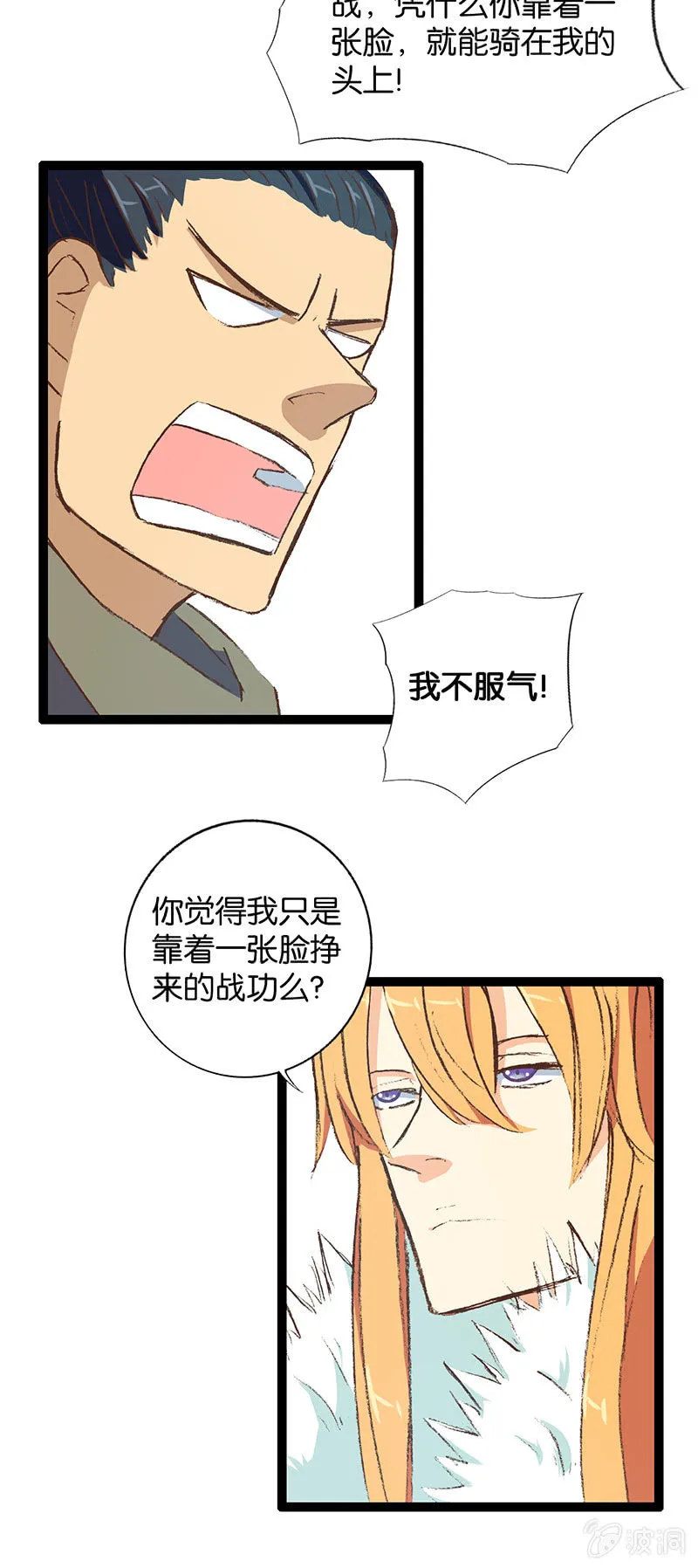 西陵王与将军 第22页