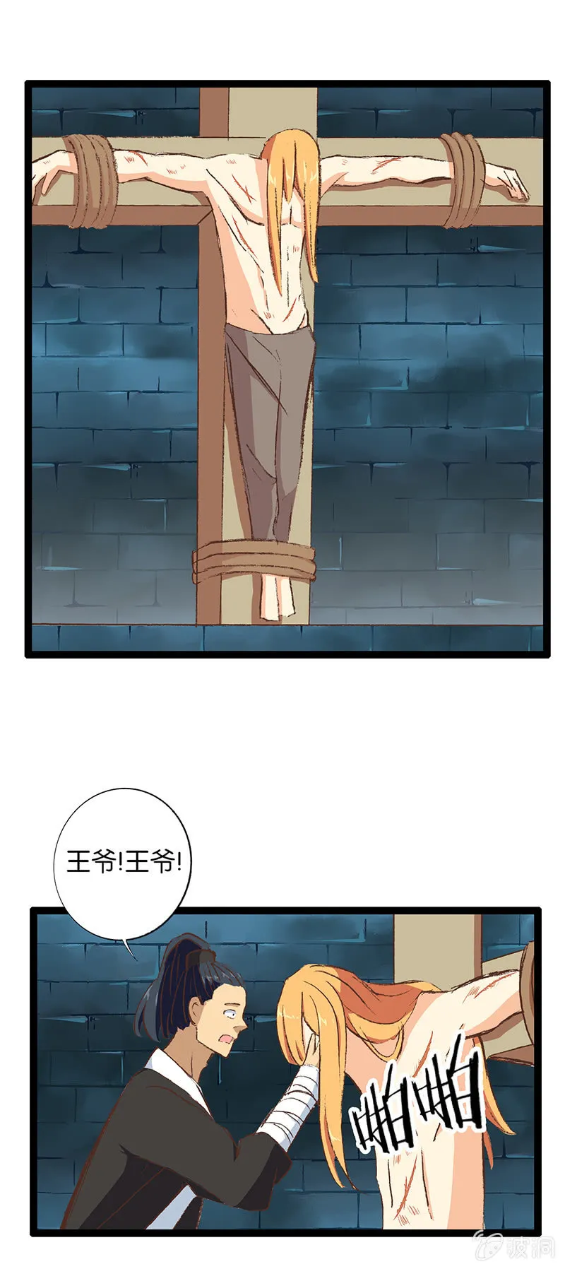 西陵王与将军 第26页