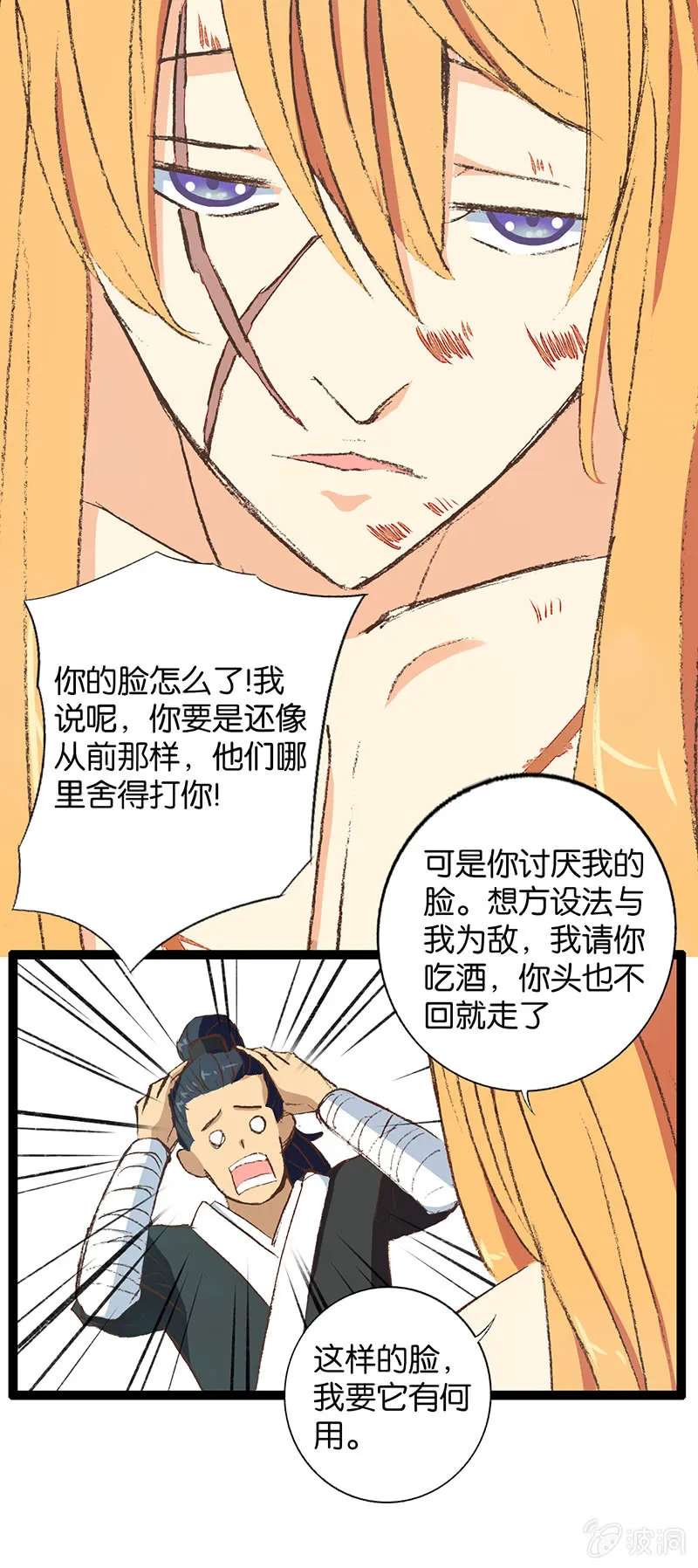 西陵王与将军 第28页