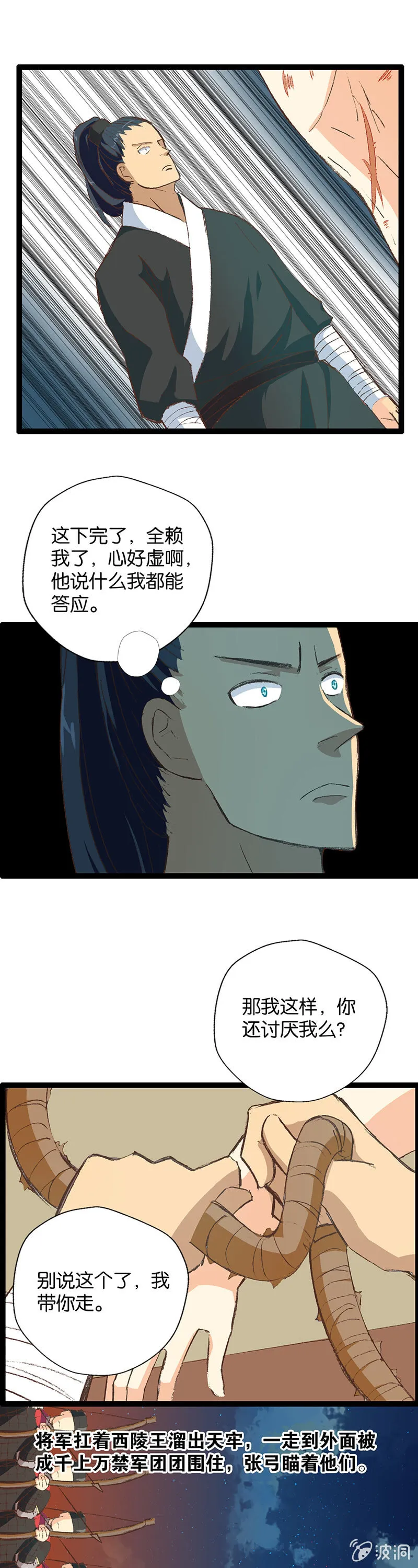 西陵王与将军 第29页