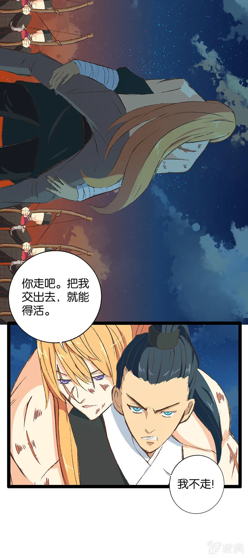 西陵王与将军 第30页