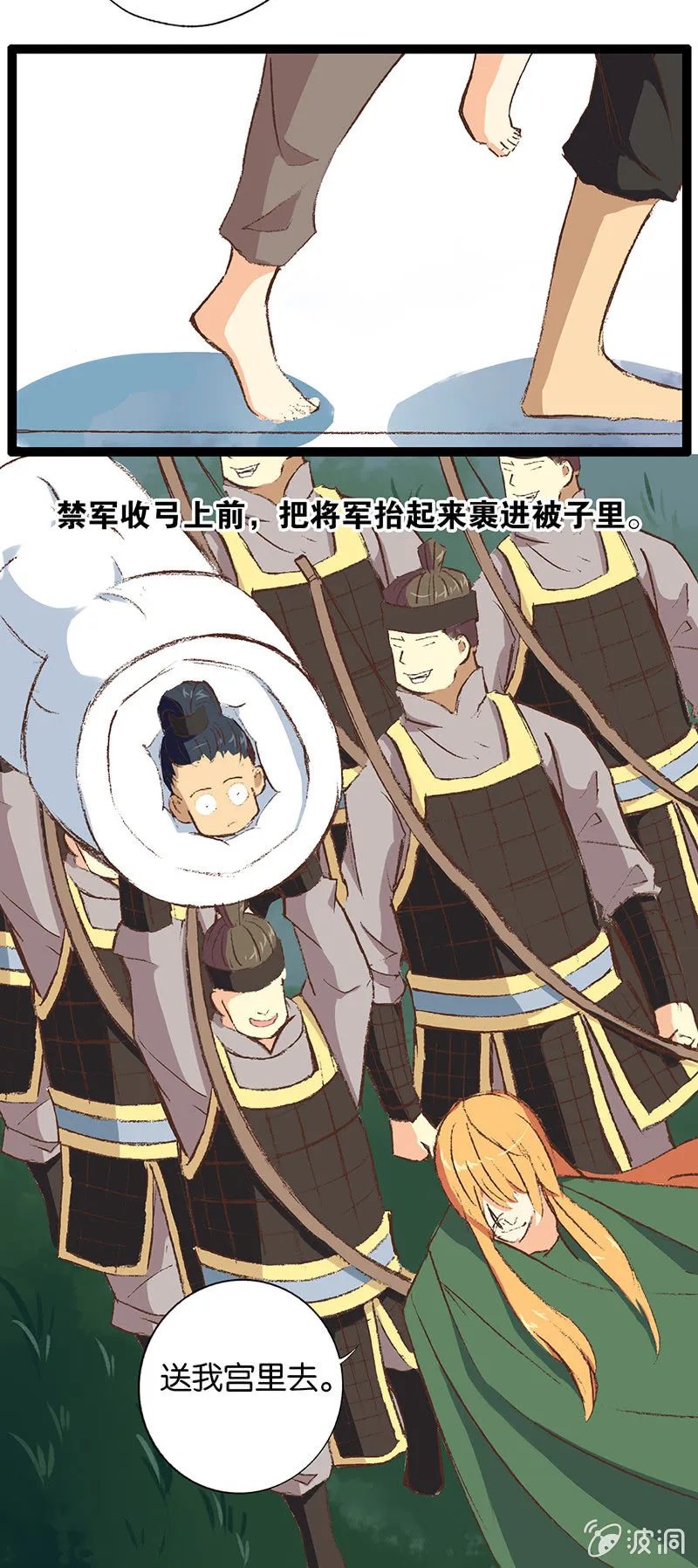 西陵王与将军 第32页