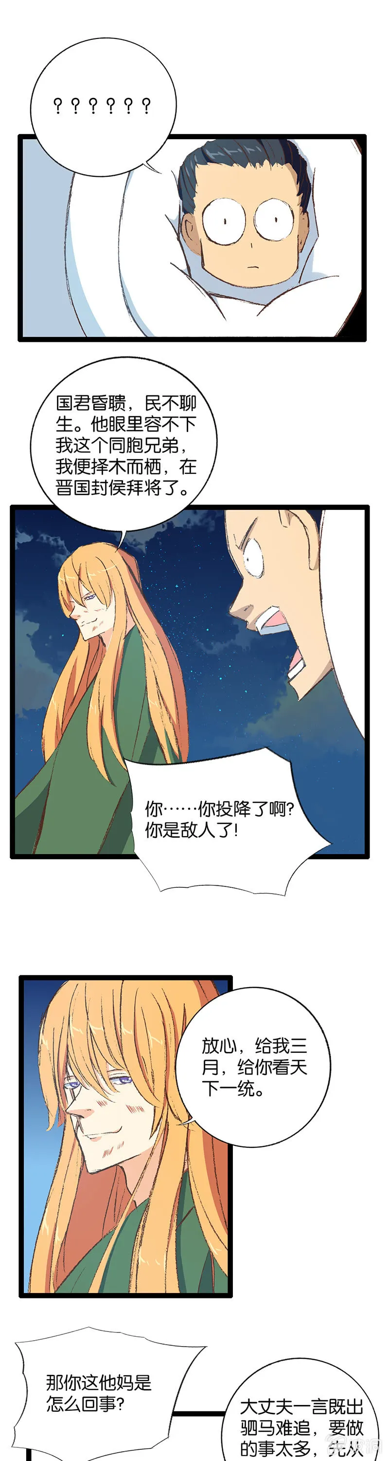 西陵王与将军 第33页