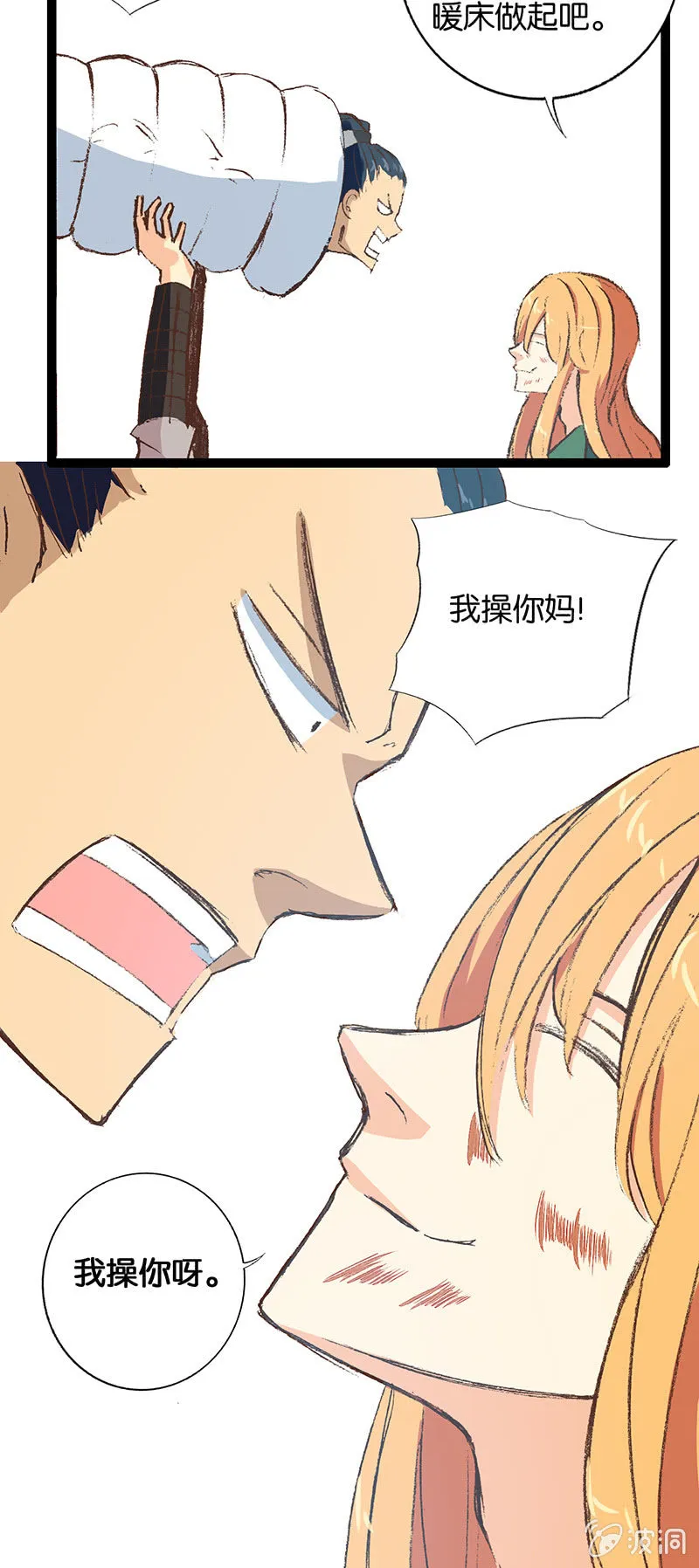 西陵王与将军 第34页