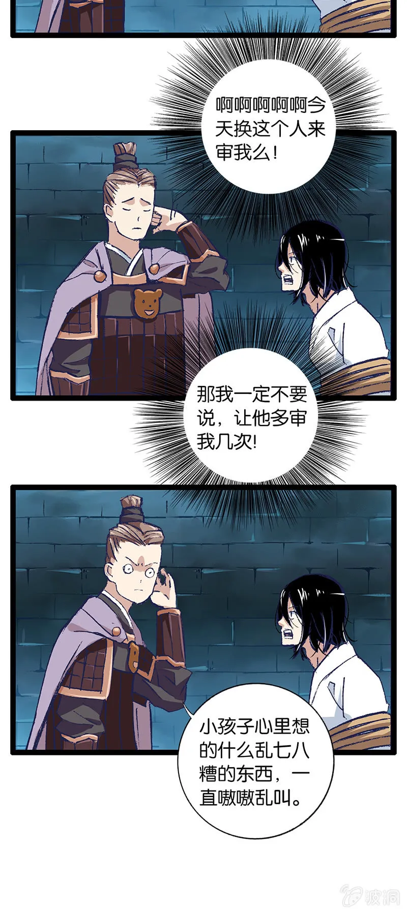将军与少年 第5页
