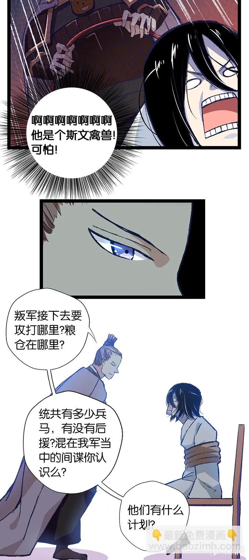 将军与少年 第7页
