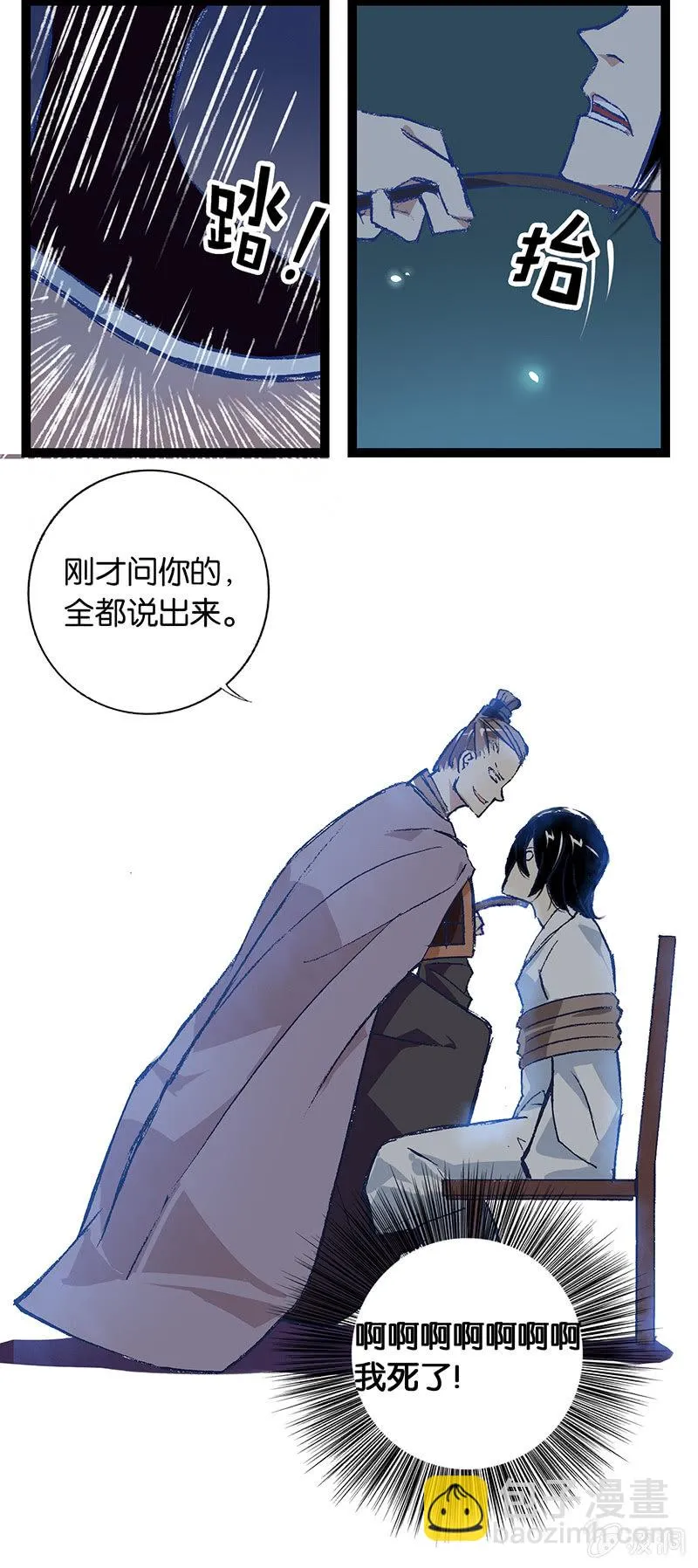 将军与少年 第9页