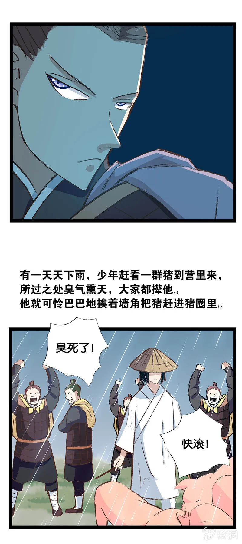 将军与少年 第21页