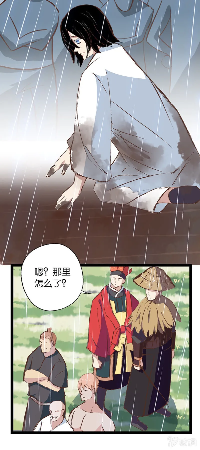 将军与少年 第23页