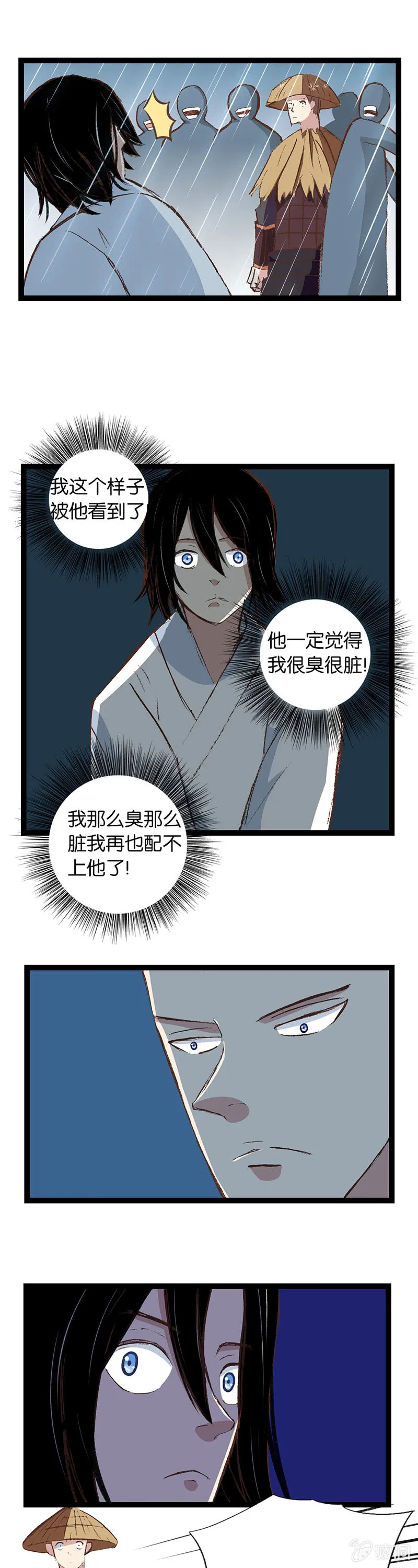将军与少年 第24页