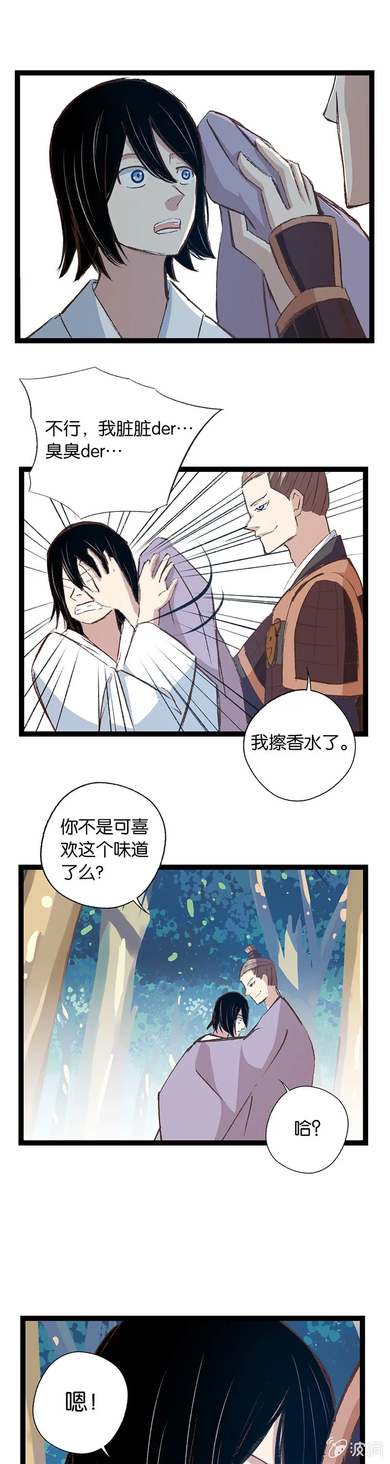 将军与少年 第30页