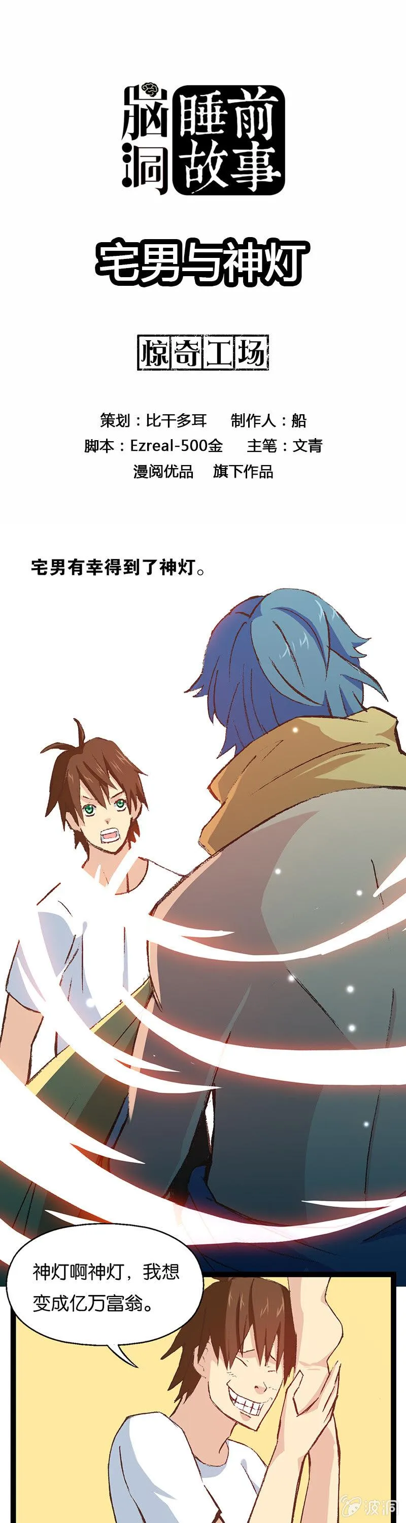宅男与神灯 第1页