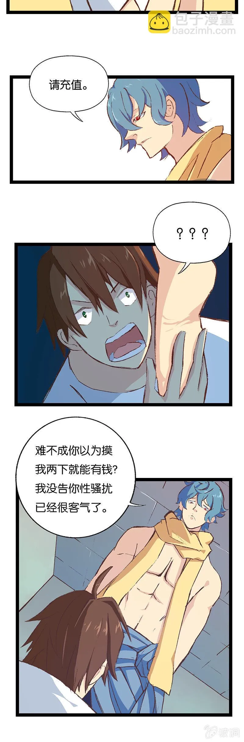 宅男与神灯 第2页