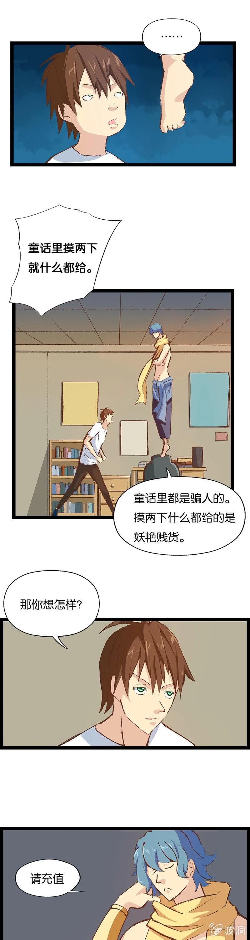 宅男与神灯 第3页