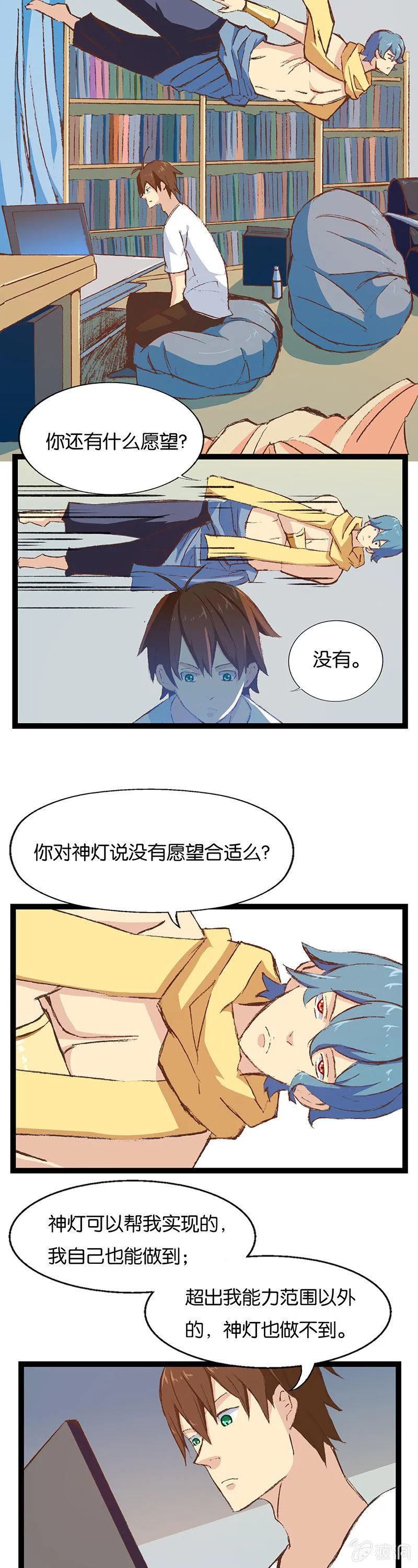 宅男与神灯 第15页