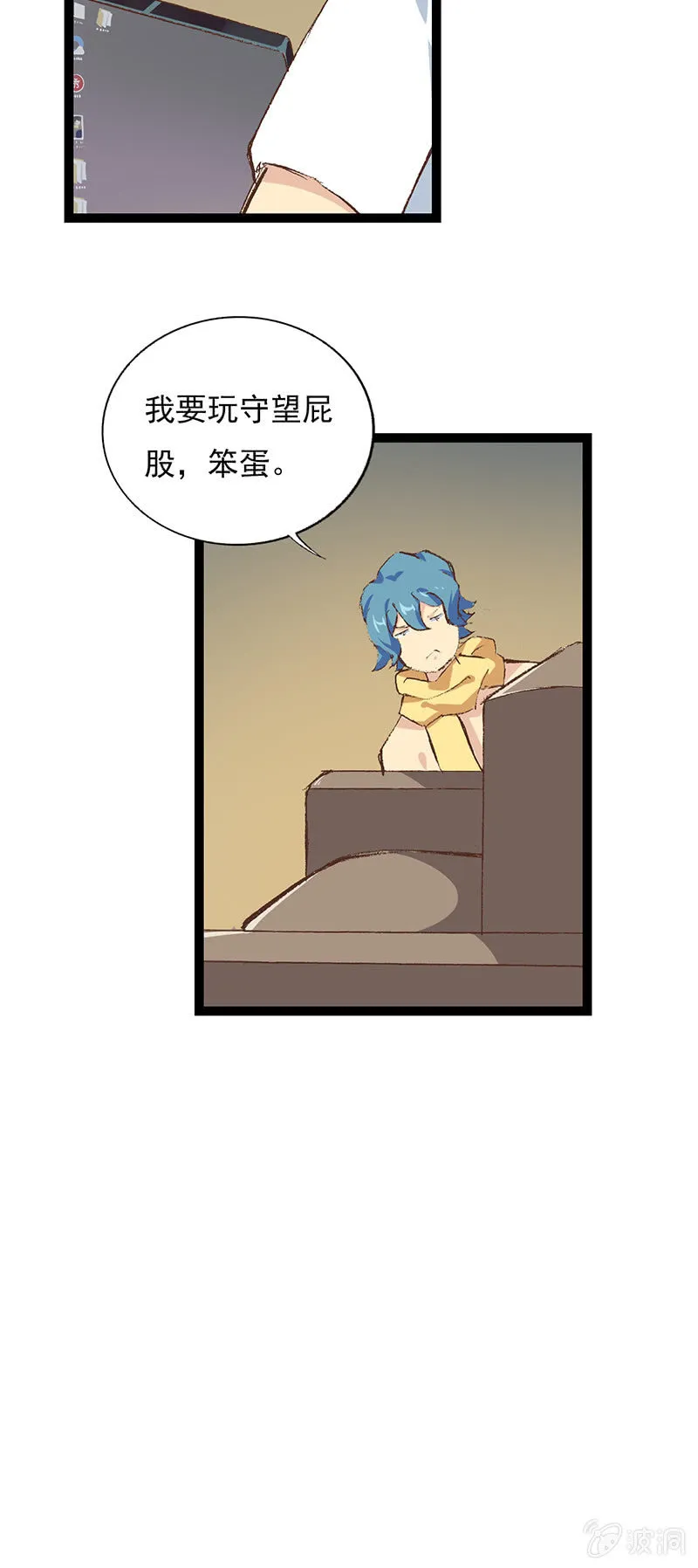 宅男与神灯 第20页