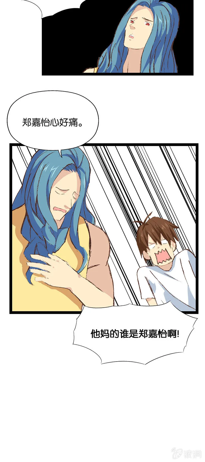 宅男与神灯 第26页